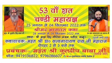 Photo of 53rd Shat Chandi Mahayagya from August 25 to 04 September 2022 at Baba Sidhgoria Temple Paloura 